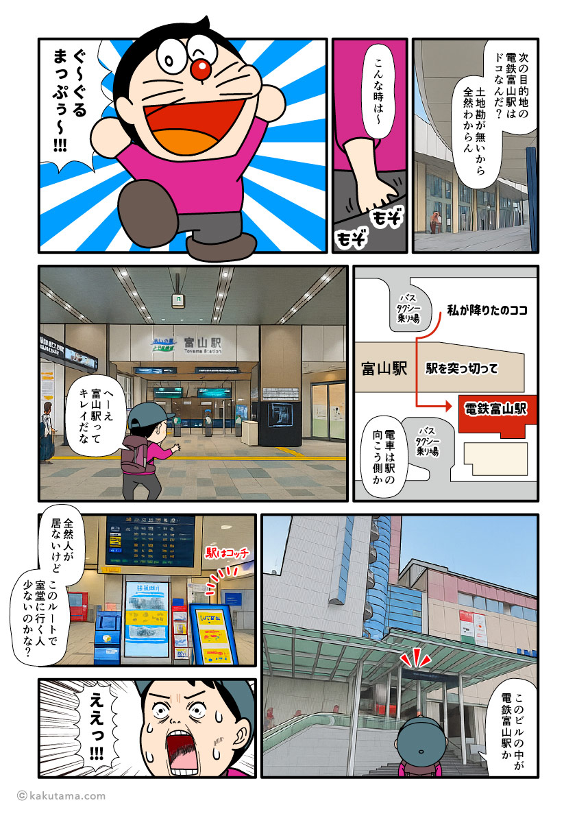 室堂へ行くために富山駅で電鉄富山駅に乗り換える登山者の漫画とイラスト