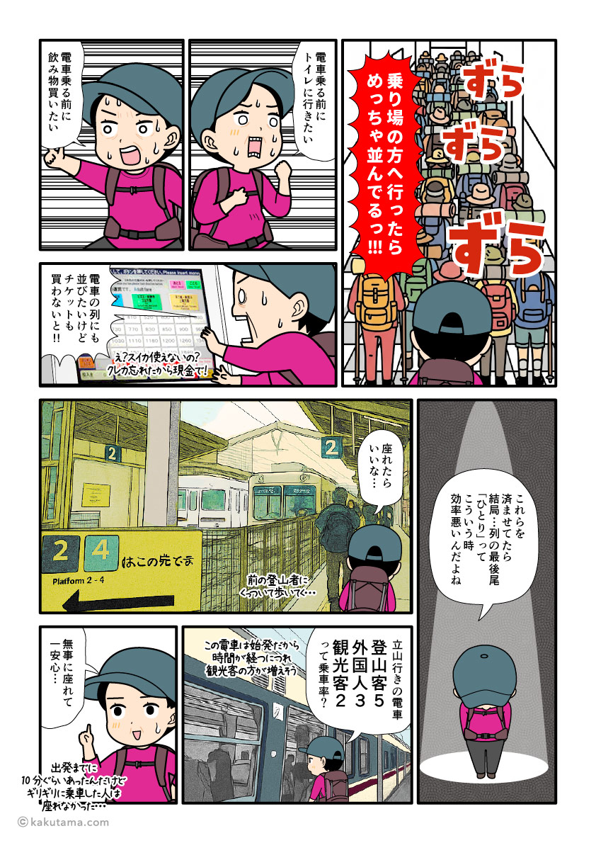 室堂へ行くために富山駅で電鉄富山駅に乗り換える登山者の漫画とイラスト
