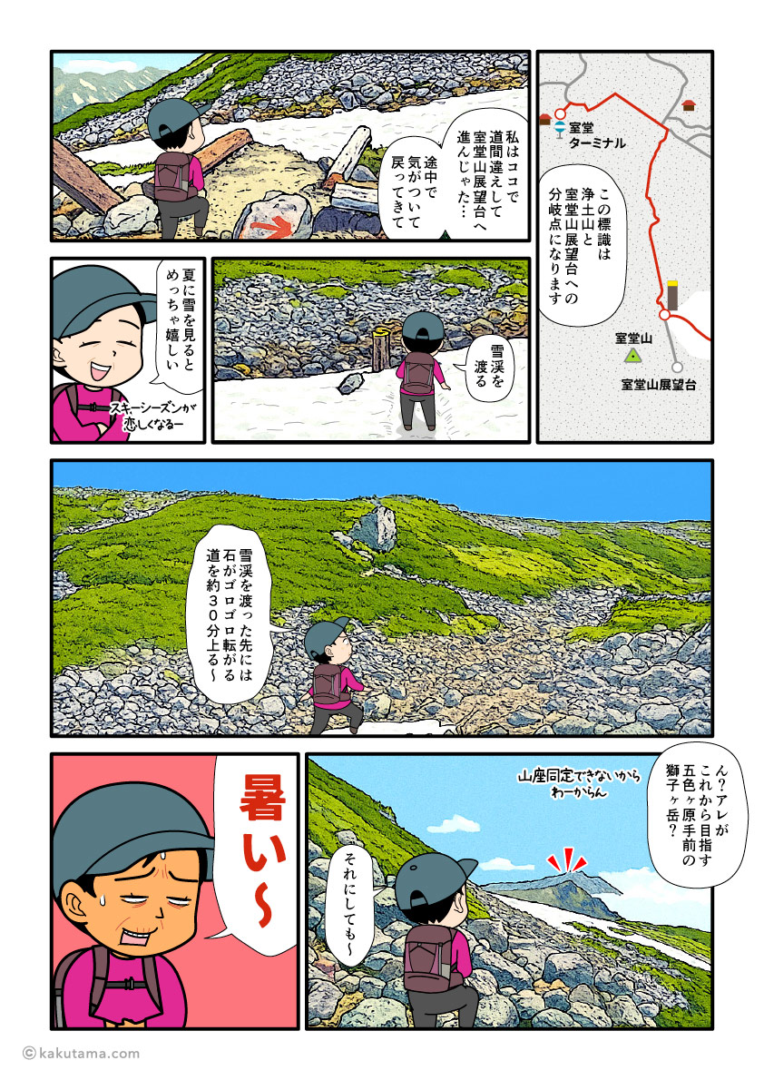 室堂山付近から浄土山方面へ向かって登っていく登山者の漫画