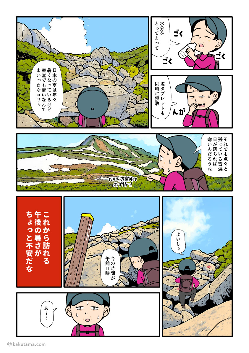 室堂山付近から浄土山方面へ向かって登っていく登山者の漫画