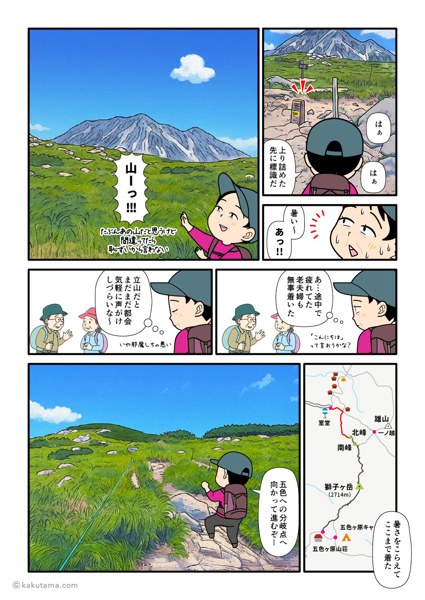 浄土山北峰に着いた登山者の登山漫画とイラスト