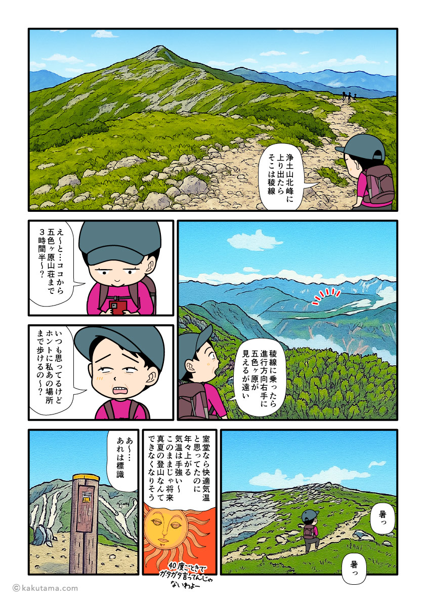 浄土山北峰から南峰に向かって歩く登山者の登山漫画とイラスト