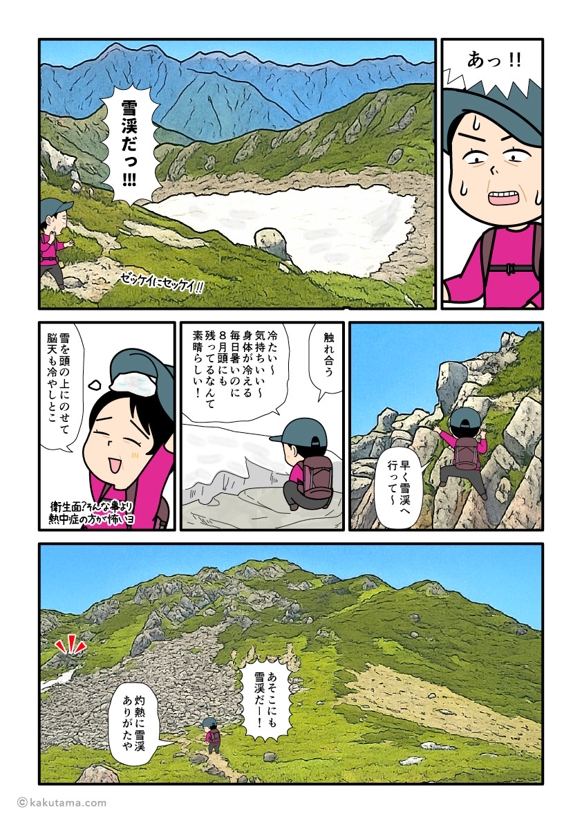 浄土山南峰から五色ヶ原山荘に向かって歩く途中で雪渓を見つけた登山者の漫画とイラスト
