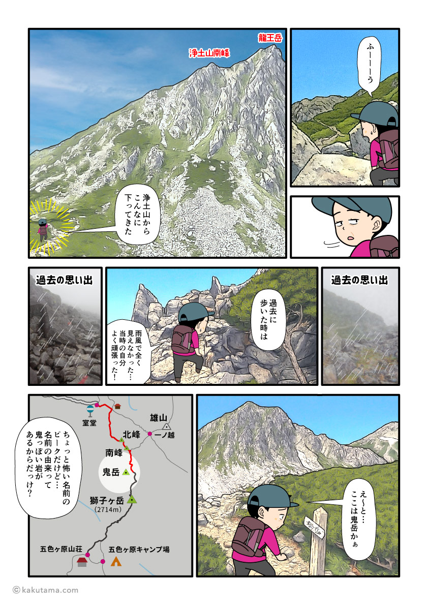 北アルプス、鬼岳雪渓を歩く登山者の漫画とイラスト