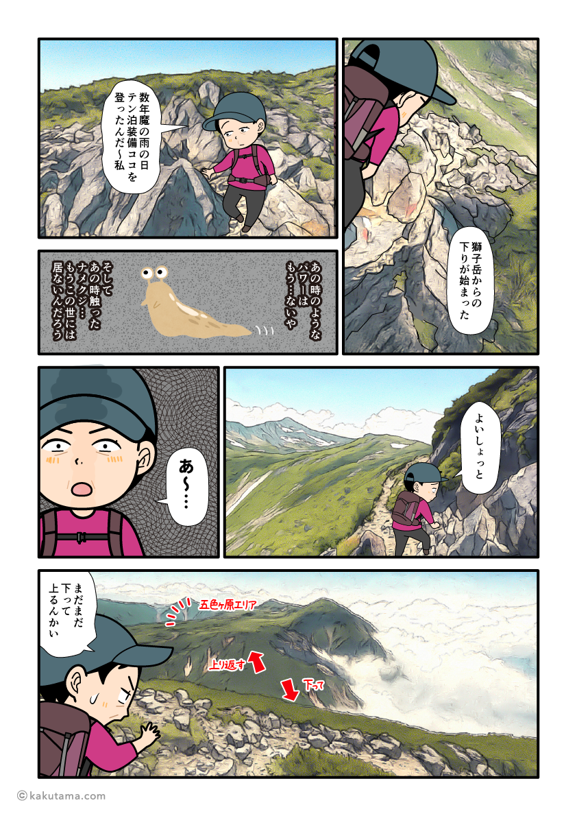 北アルプス、ダイヤモンドルートの獅子岳を下る登山者の漫画とイラスト