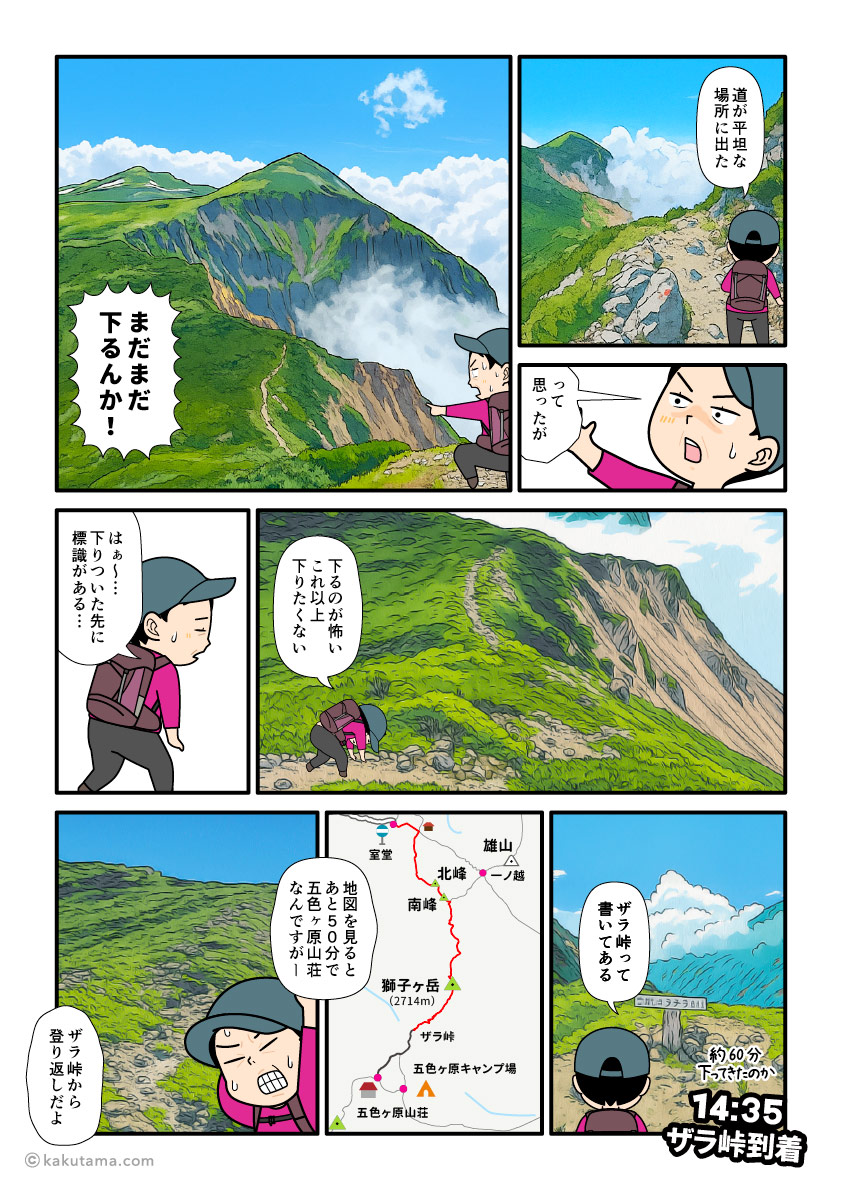 北アルプスの獅子岳からザラ峠へ向かって下っていく登山者の漫画とイラスト