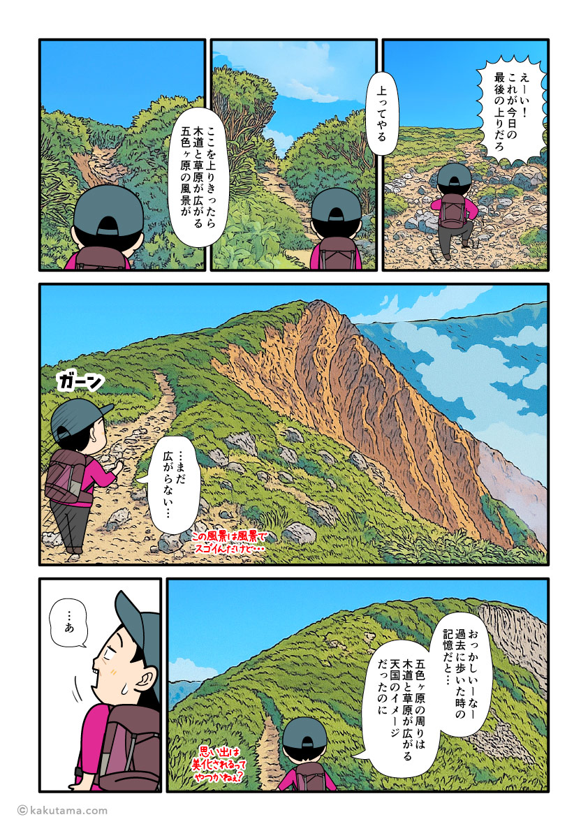 北アルプスのザラ峠から五色ヶ原山荘へ向かって上っていく登山者の漫画とイラスト