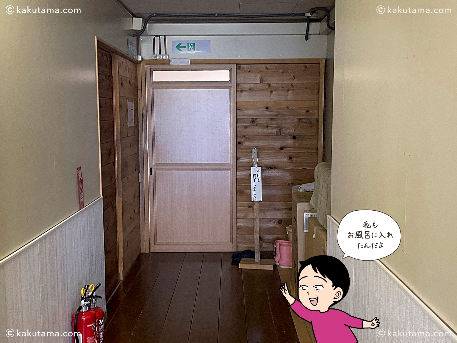 五色ヶ原山荘の風呂場入口の写真と登山者のイラスト