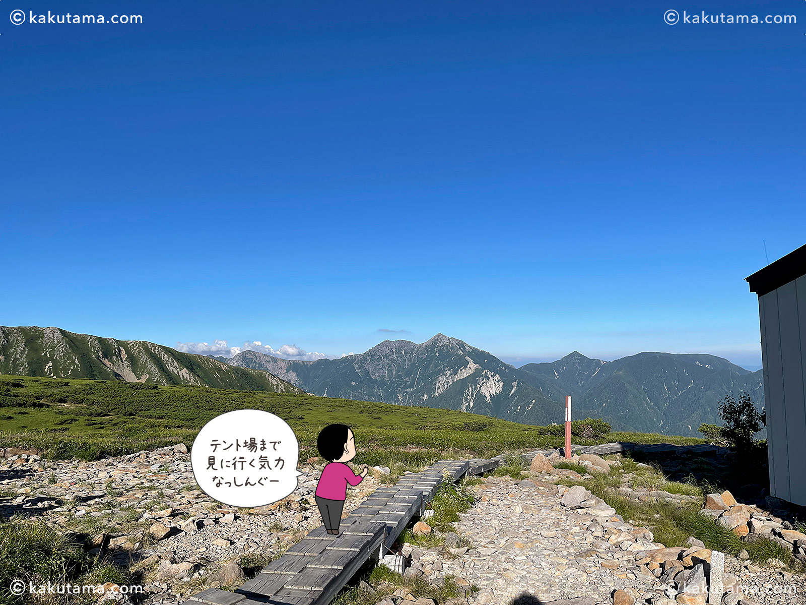 五色ヶ原山荘から見る北アルプスの山山の写真と登山者のイラスト