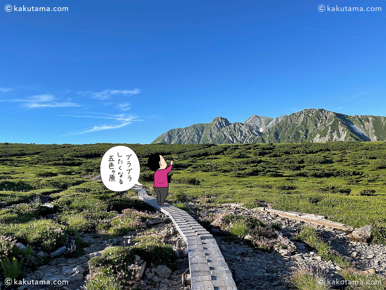 五色ヶ原山荘から見る北アルプスの山山の写真と登山者のイラスト