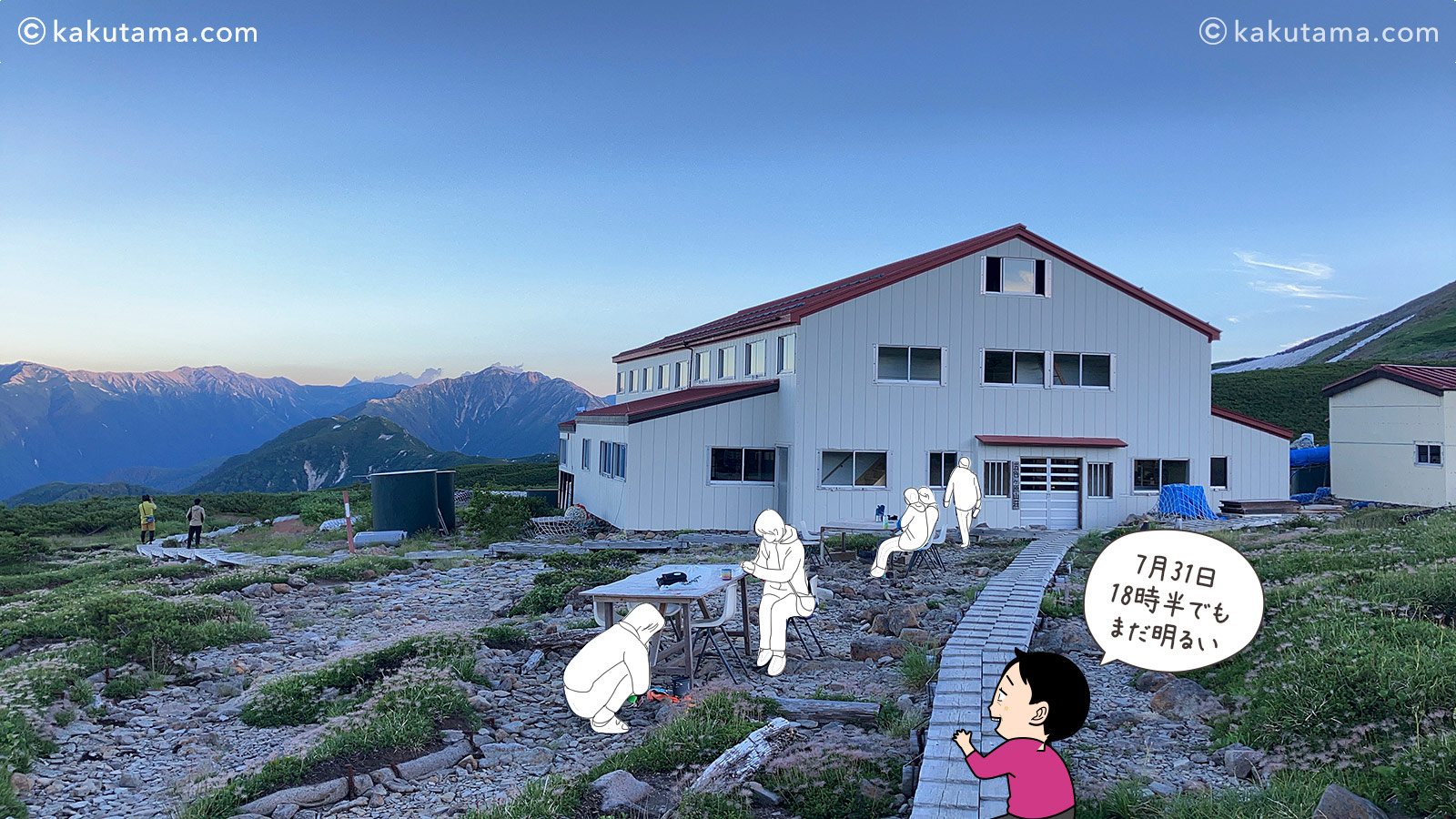 夕方の五色ヶ原山荘の写真と登山者のイラスト