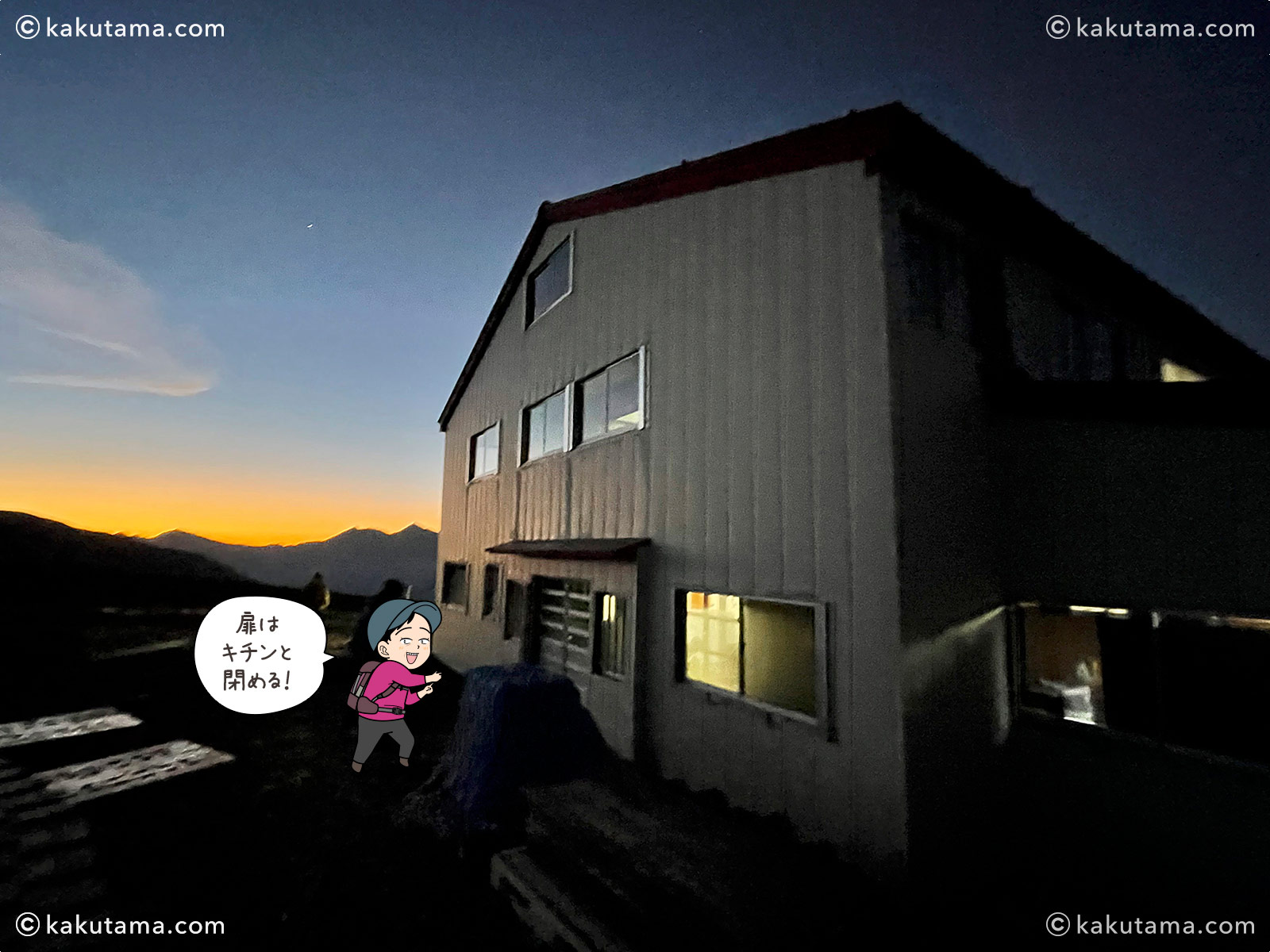 五色ヶ原山荘の写真と登山者のイラスト