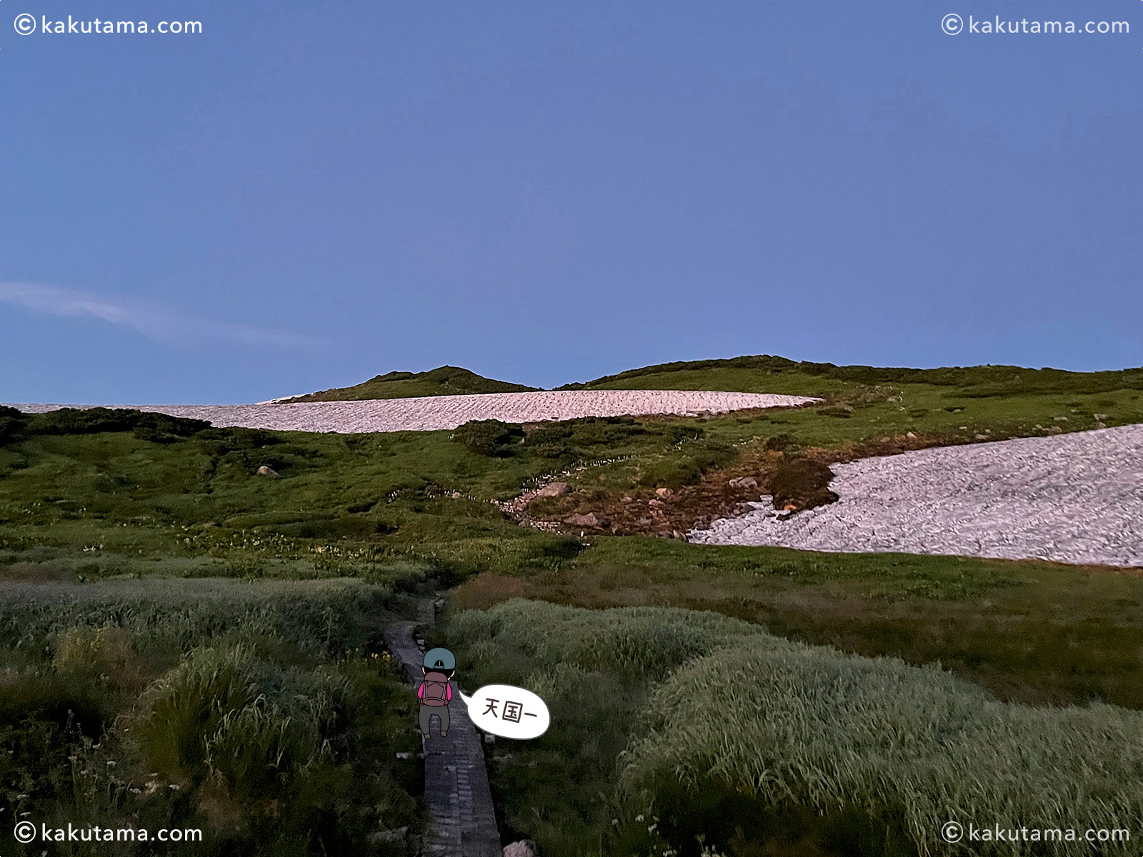 五色ヶ原山荘周辺の草原と雪渓の写真と登山者のイラスト