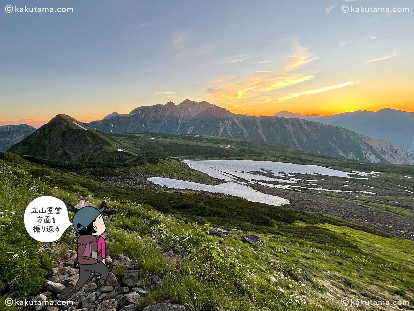 五色ヶ原山荘近くから振り返ってみる立山の写真と登山者のイラスト