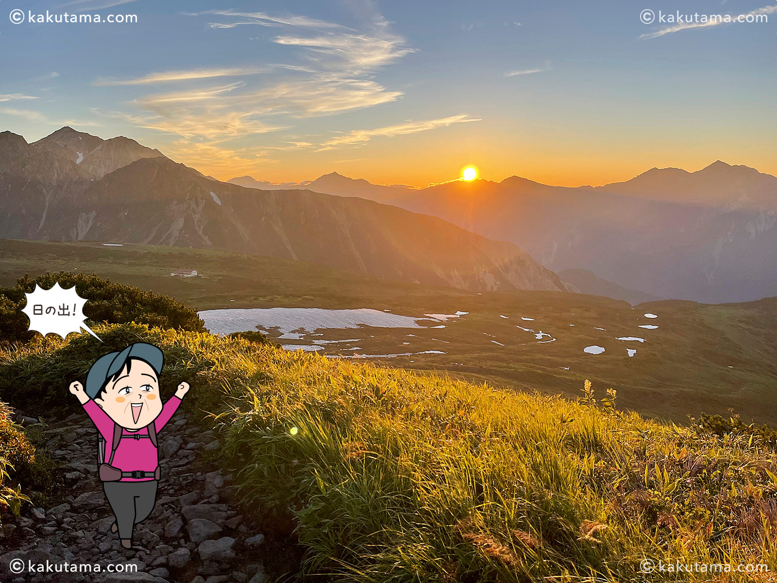 五色ヶ原山荘近くから振り返ってみる朝日の写真と登山者のイラスト