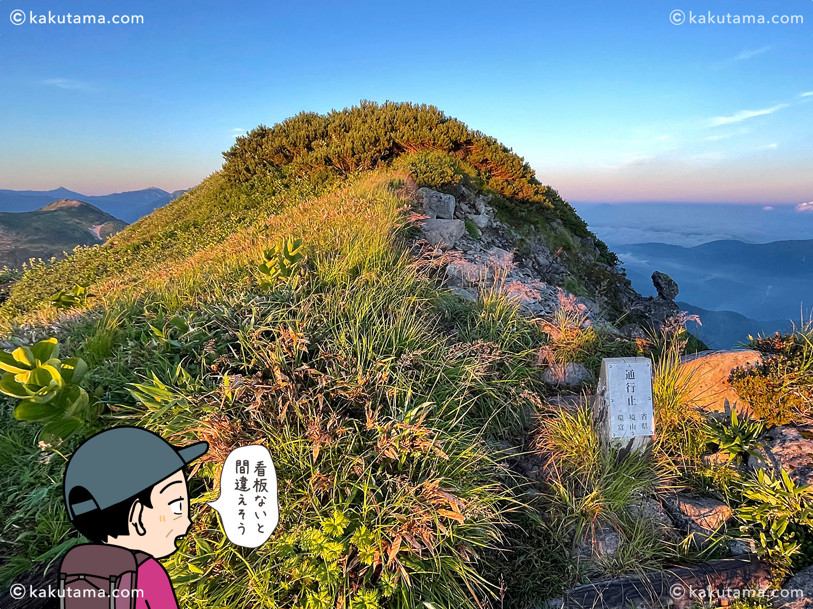 五色ヶ原山荘から鳶山への道のりの写真と登山者のイラスト