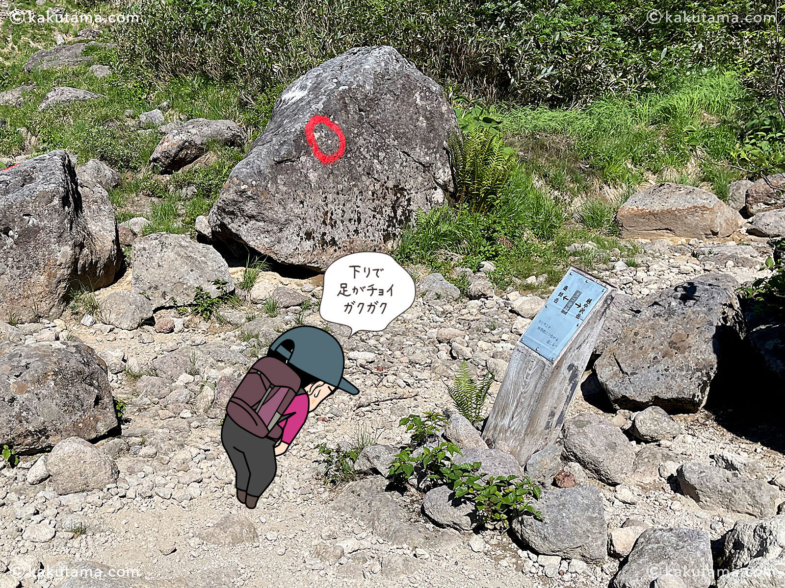 スゴ乗越に到着した写真と登山者のイラスト