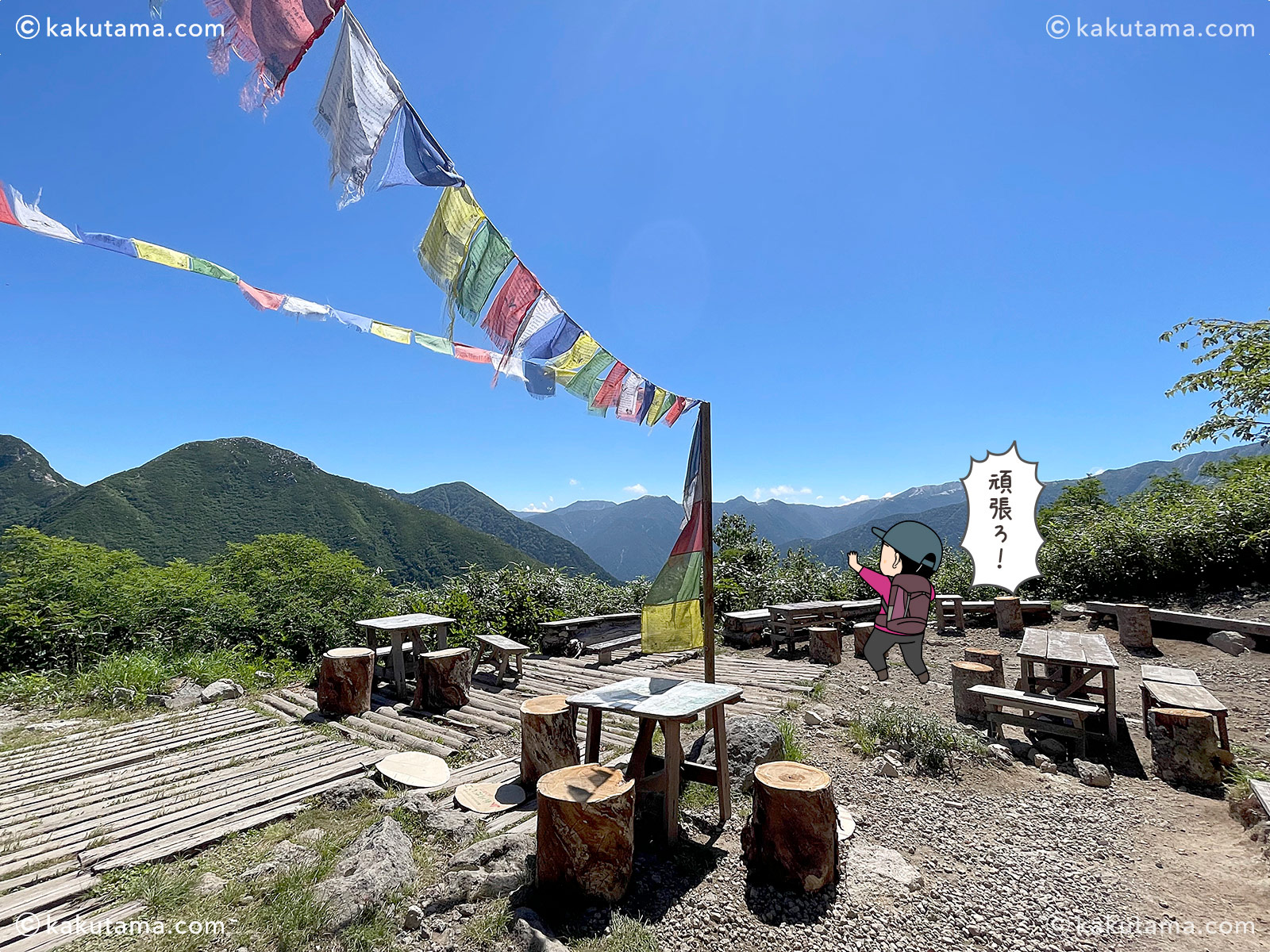 スゴ乗越のテラスの写真と登山者のイラスト
