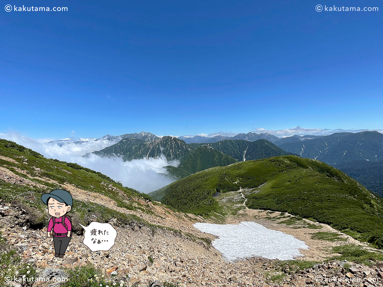 北アルプス、間山へ向かっての登山道の写真と登山者のイラスト