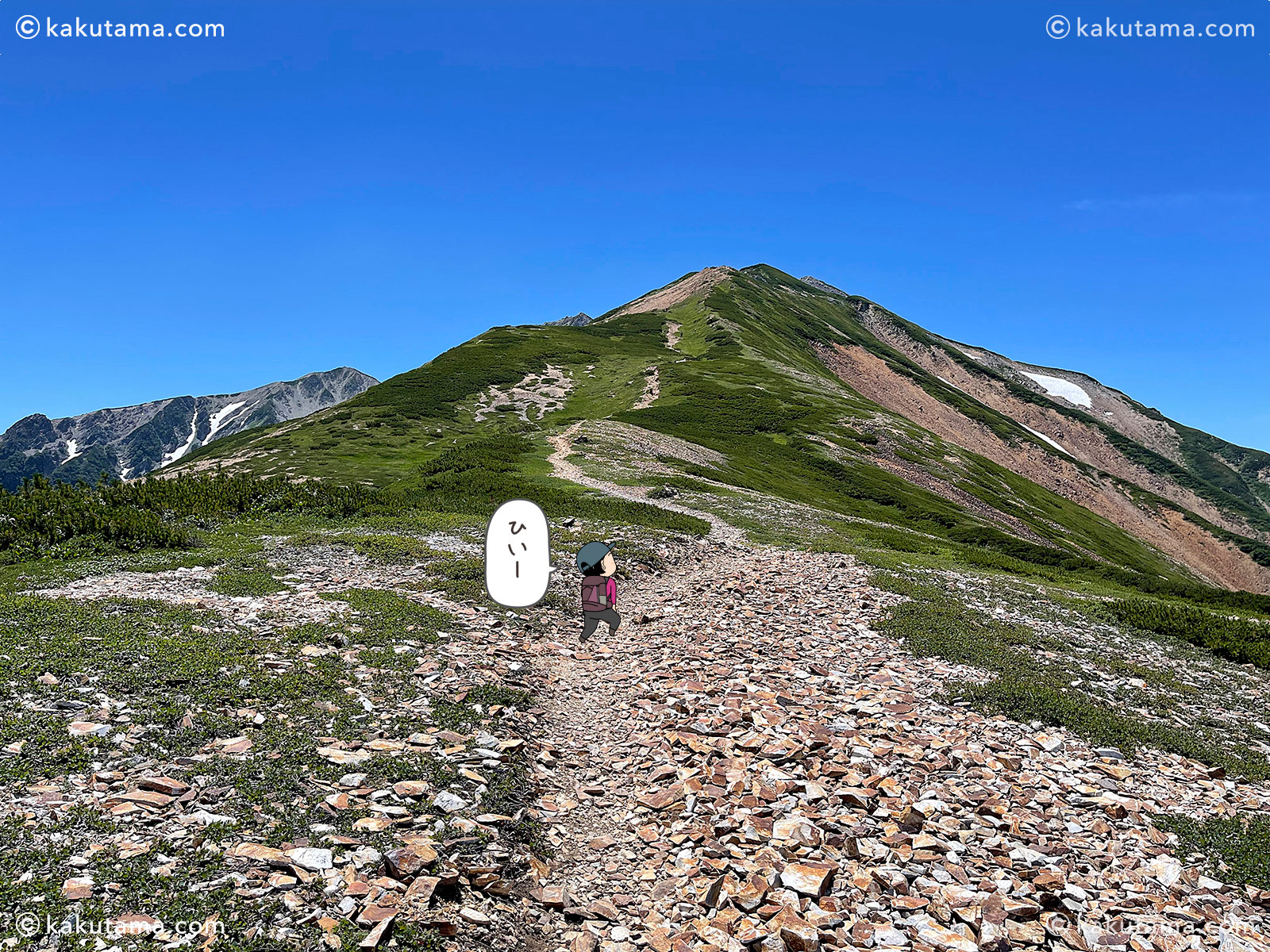 北アルプス、北薬師岳への登山道の写真と登山者のイラスト
