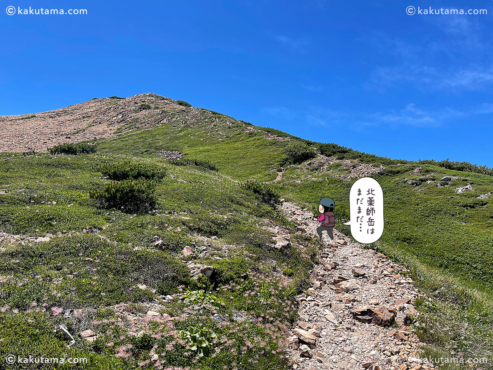 北アルプス、北薬師岳への登山道の写真と登山者のイラスト