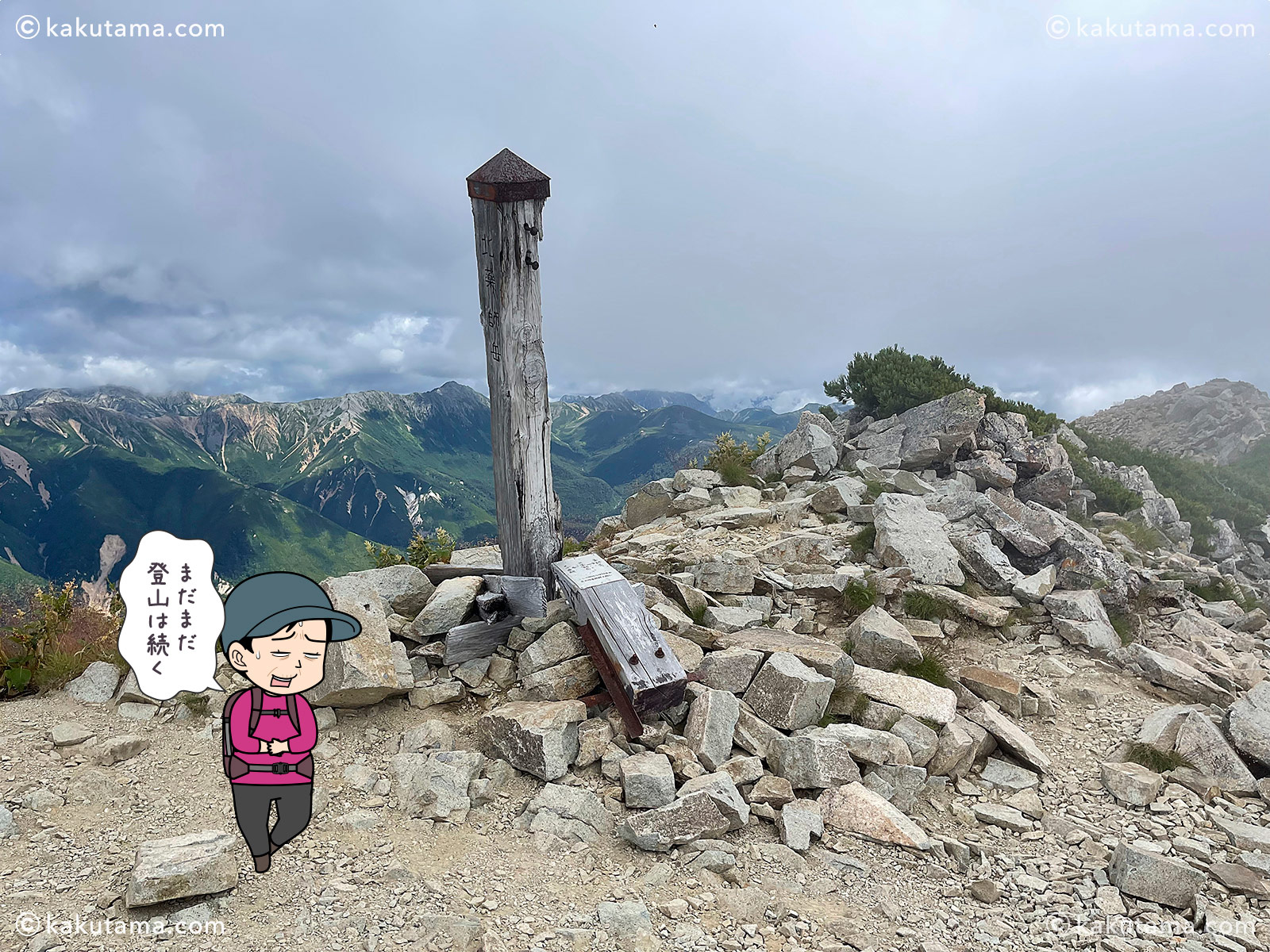 北アルプス、北薬師岳山頂の写真と登山者のイラスト