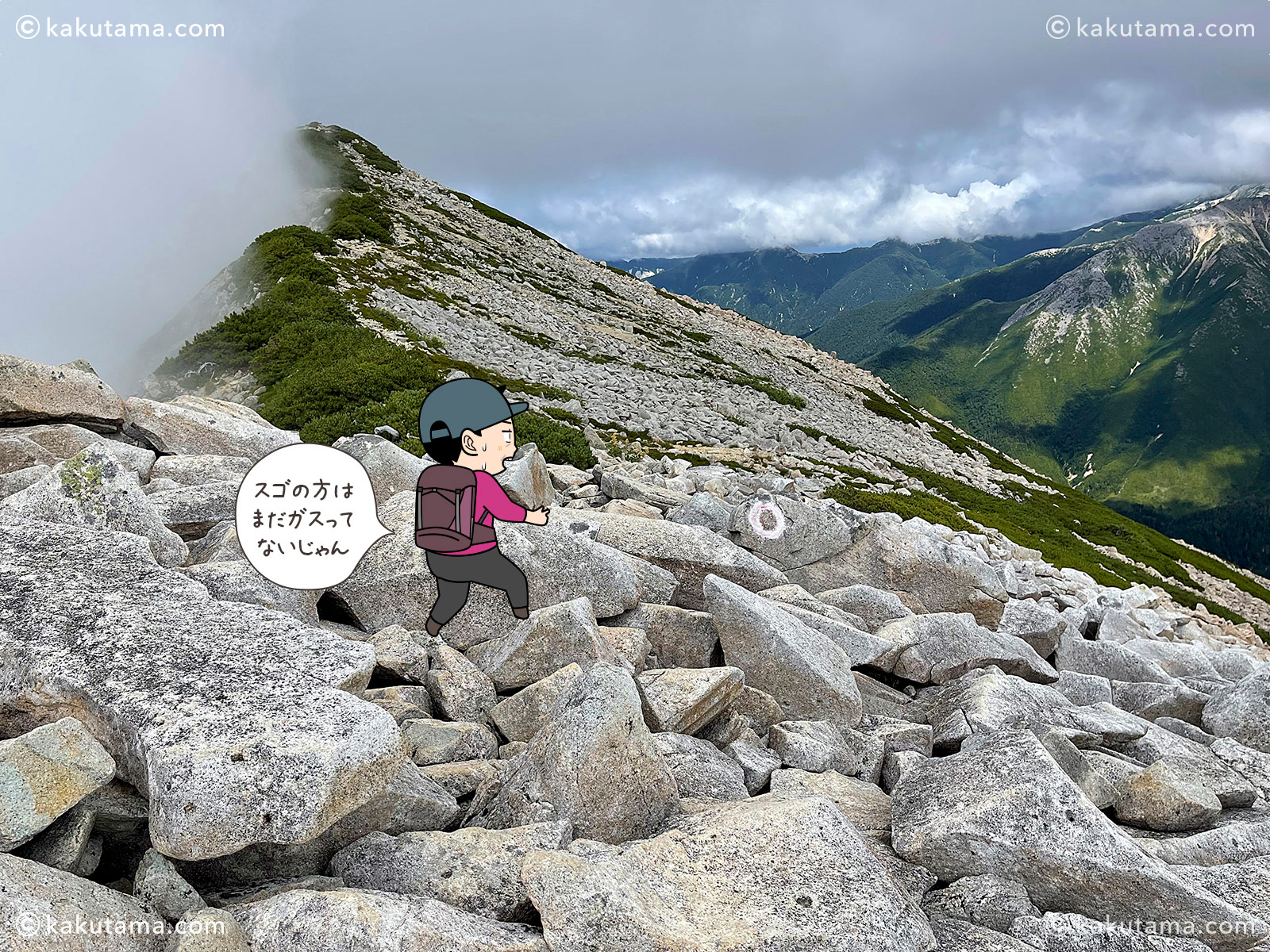 北薬師岳からスゴ乗越方面を見た写真と登山者のイラスト