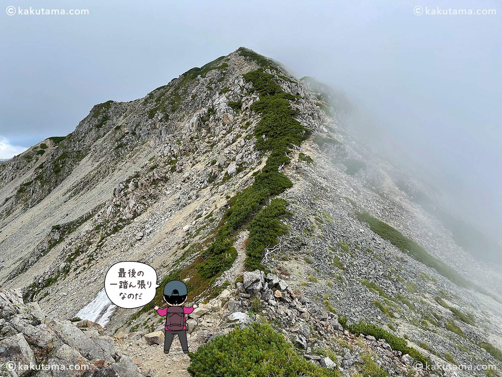 薬師岳への登り登山道の写真と登山者のイラスト