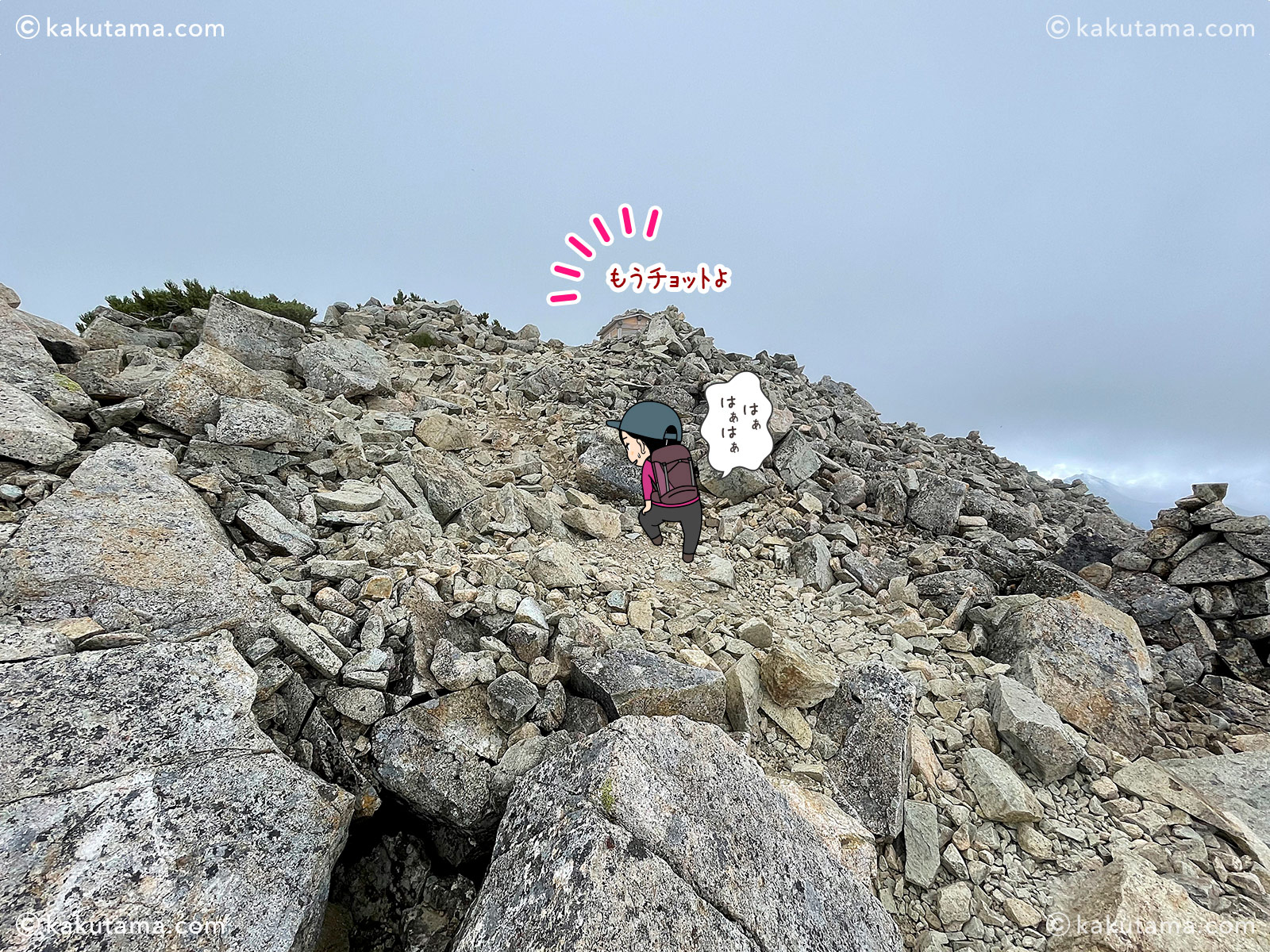 薬師岳への登り登山道の写真と登山者のイラスト