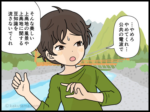 上高地へ行きたくなる登山者の4コマ漫画
