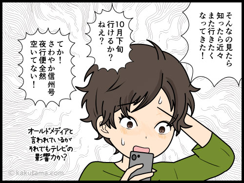 上高地へ行きたくなる登山者の4コマ漫画