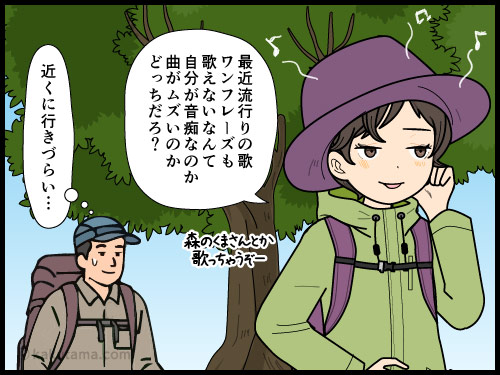 登山道に人が居ないので熊が怖いので歌を歌ってみた登山者の4コマ漫画
