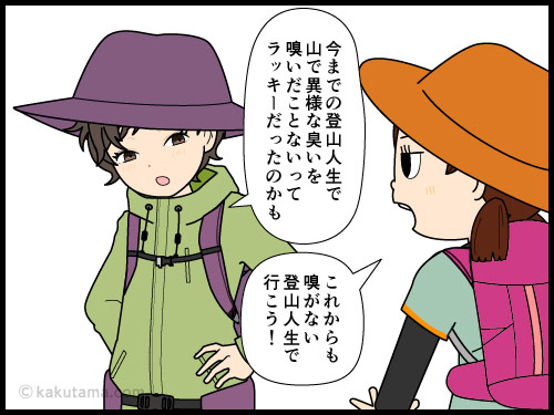 長年登山をしてきたが、未だ登山中に獣臭を嗅いだことがない登山者の4コマ漫画