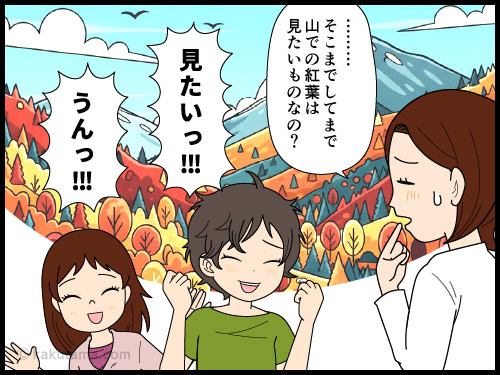 山の紅葉を見に行きたい登山者の気持ちを綴った4コマ漫画