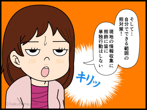 山の紅葉を見に行きたい登山者の気持ちを綴った4コマ漫画