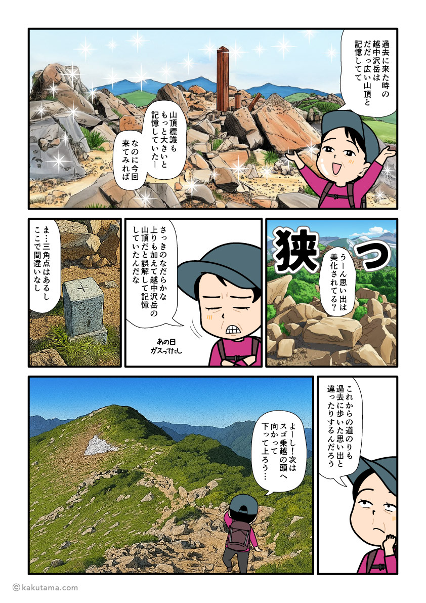 過去に歩いた山頂が記憶の山頂風景と違うことにキョドる登山者の漫画とイラスト