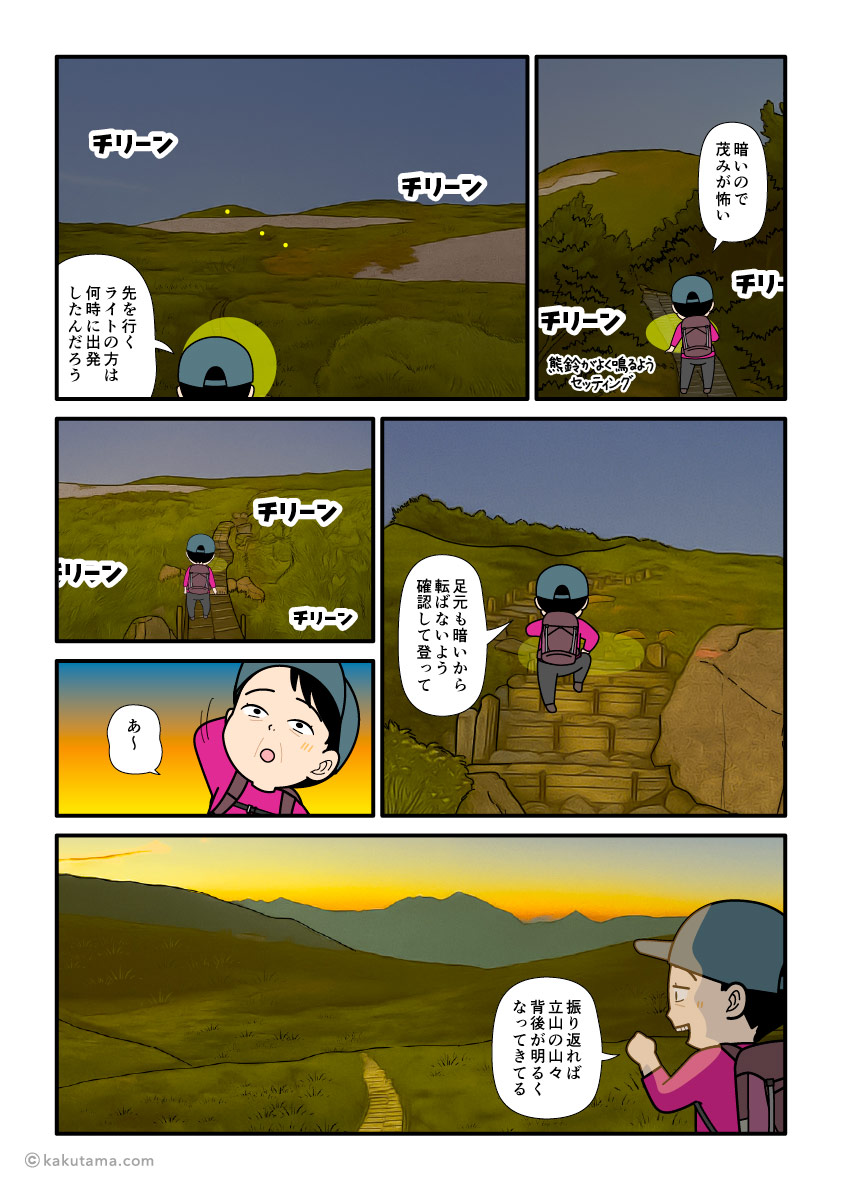 五色ヶ原山荘から鳶山へ向けて登山を開始した登山者の漫画とイラスト