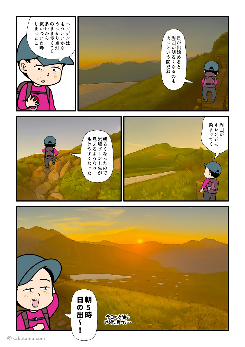 五色ヶ原山荘から鳶山へ向けて登山を開始した登山者の漫画とイラスト