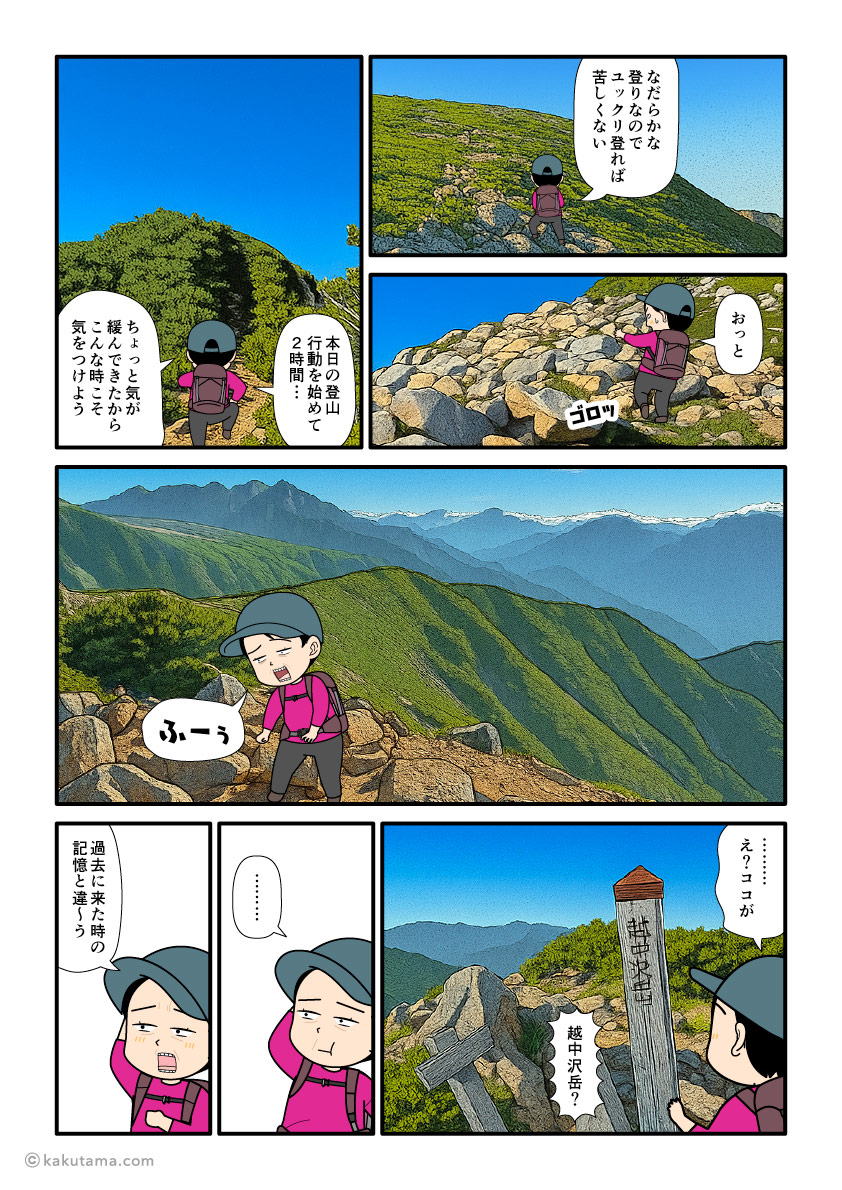 北アルプス、鳶山から越中沢岳へ向かって歩き、山頂に到着した登山者の漫画とイラスト