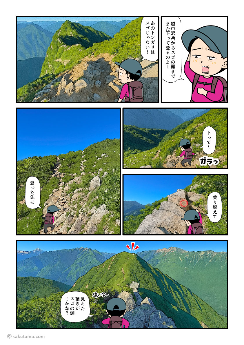 越中沢岳からスゴ乗越へ向かって歩き出す登山者の漫画とイラスト