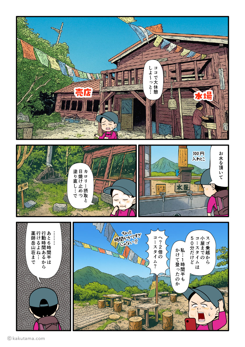 スゴ乗越から登ってスゴ乗越小屋に着いた登山者の漫画とイラスト