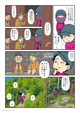 北アルプススゴ乗越小屋であった登山者と会話する登山者の漫画とイラスト