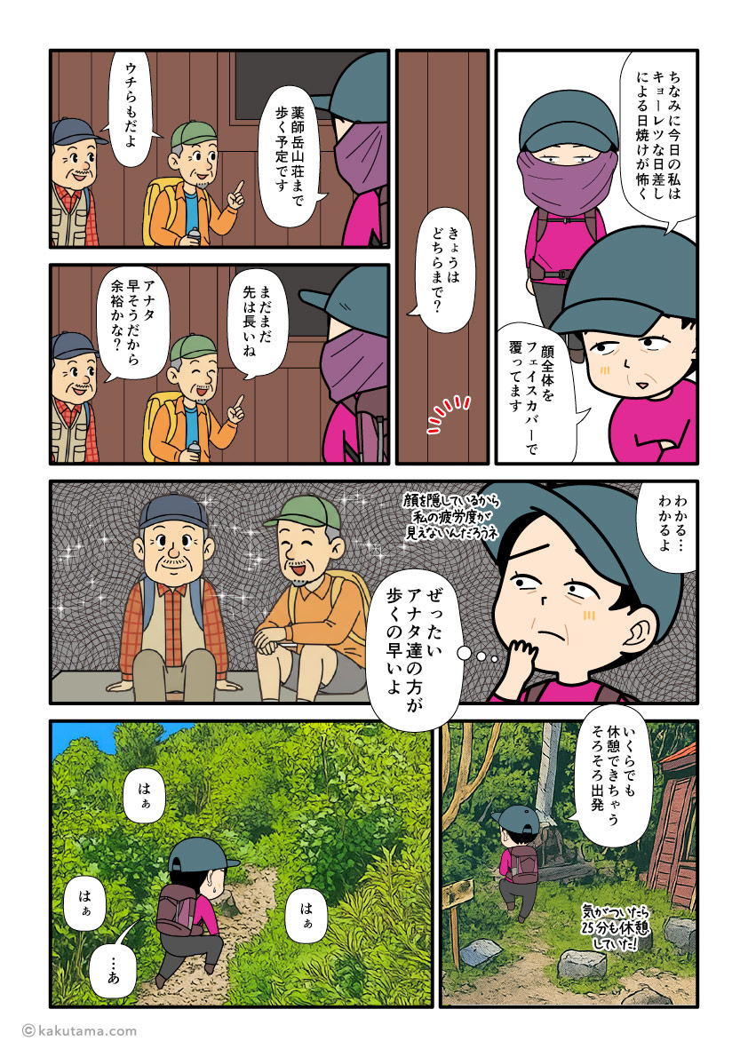 北アルプススゴ乗越小屋であった登山者と会話する登山者の漫画とイラスト