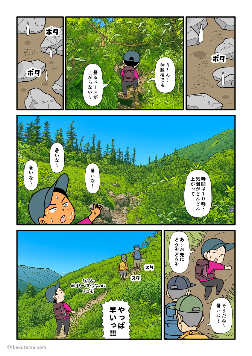 北アルプススゴ乗越小屋から出発して間山へ向かって登る登山者の漫画とイラスト
