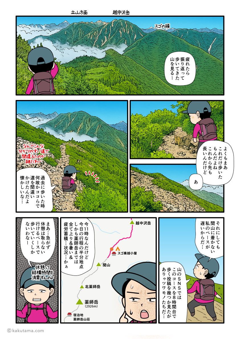 北アルプススゴ乗越小屋から出発して間山へ向かって登る登山者の漫画とイラスト