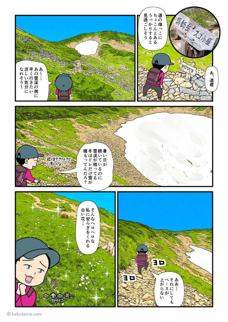 北アルプス、スゴ乗越小屋から間山に向かって上り続ける登山者の漫画とイラスト