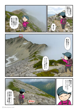 北アルプス、北薬師岳から薬師岳へ向かって縦走を続ける登山者の漫画とイラスト