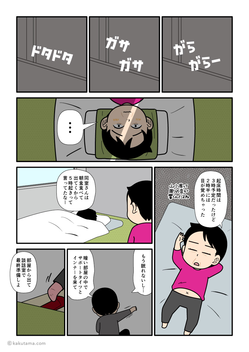 北アルプス、五色ヶ原山荘に宿泊し、目が覚めた登山者の漫画とイラスト