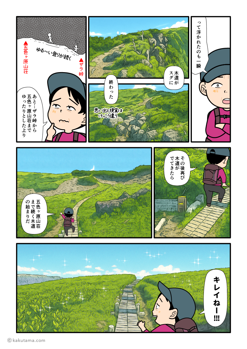 北アルプス、ダイヤモンドルートのザラ峠を登り五色ヶ原を歩く登山者の漫画とイラスト