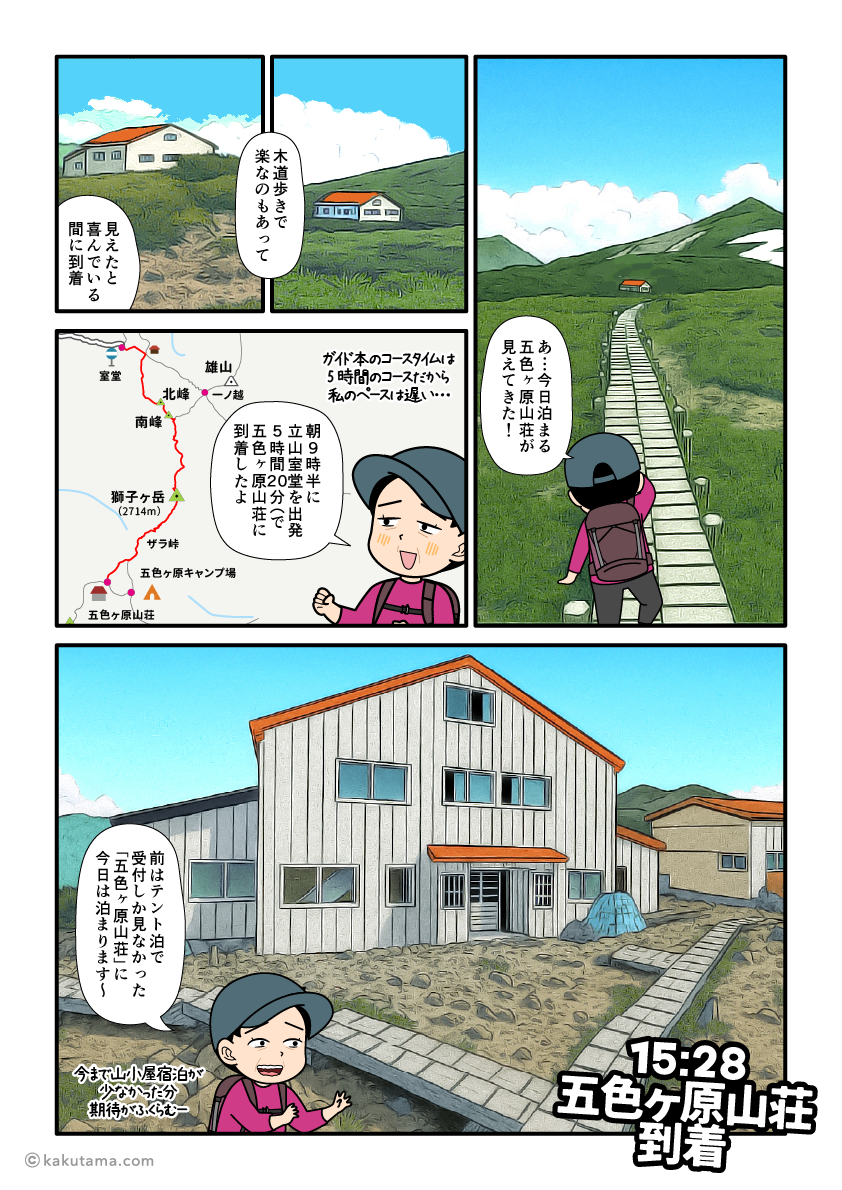 北アルプス、ダイヤモンドルートのザラ峠を登り五色ヶ原山荘に到着した登山者の漫画とイラスト